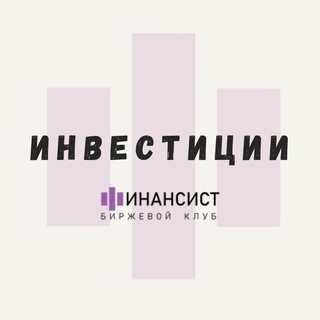 Финансист | Инвестиции