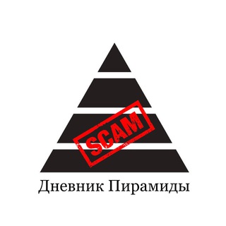 Дневник Пирамиды