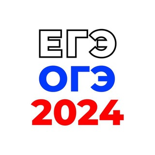 Ответы ОГЭ ЕГЭ 2024
