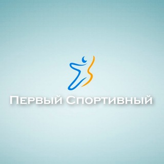 Первый Спортивный