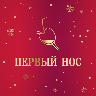 Первый Нос