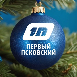 Первый Псковский