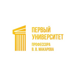 Первый университет профессора В.В. Макарова. Проф.переподготовка. Повышение квалификации. Диплом или Удостоверение установленног