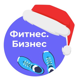 Фитнес.Бизнес