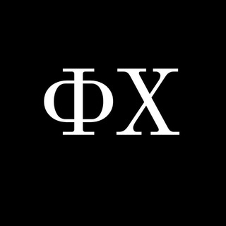 Философ хуев