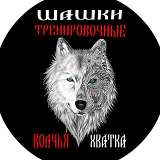 Волчья Хватка. Фланкировка. Шашки тренировочные👉