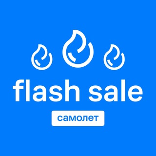 Flash Sale от «Самолет»
