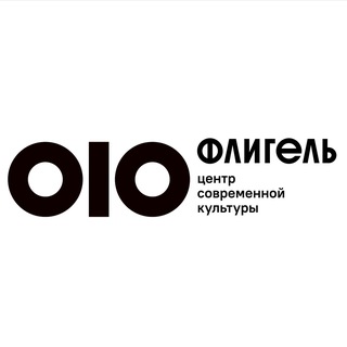 Флигель.Центр Современной Культуры