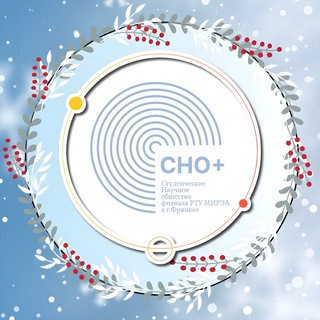 СНО+ филиала РТУ МИРЭА Фрязино