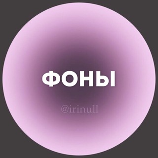 ФОНЫ • ОБОИ • ВИЗУАЛ • ОФОРМЛЕНИЕ