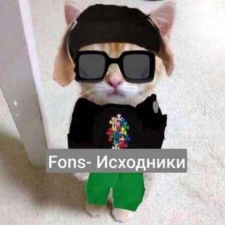 Fons-Исходники