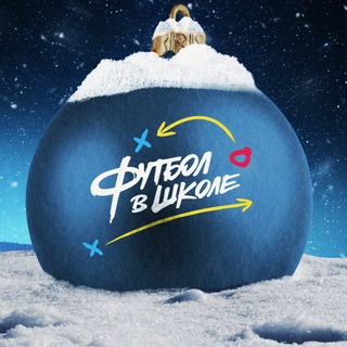 Футбол в школе