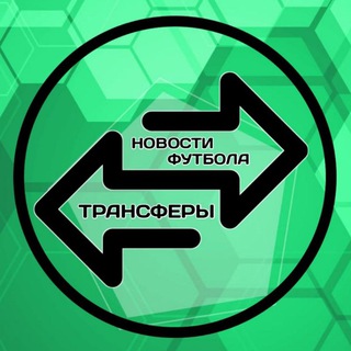 Футбол | Новости | Трансферы