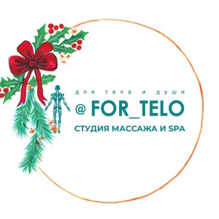 Студия массажа и SPA @FOR_TELO