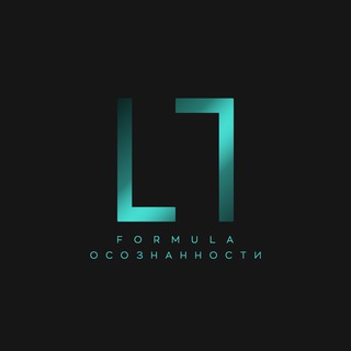 FORMULA ОСОЗНАННОСТИ