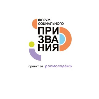 Форум социального призвания 2023