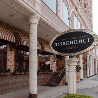 ПУШКИНИСТ