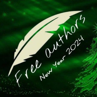 Свободные авторы