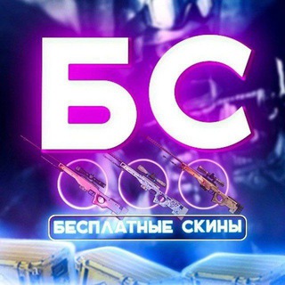 РОЗЫГРЫШИ СКИНОВ CS:GO
