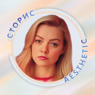 Сторис ❄️ Aesthetic