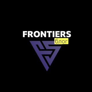 Frontiers: блог компании