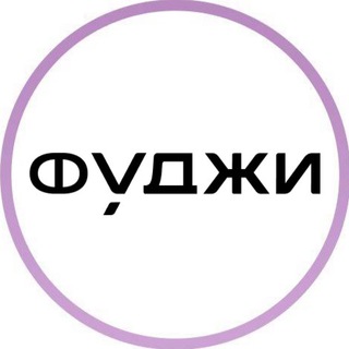 ФУДЖИ Самара | Тольятти