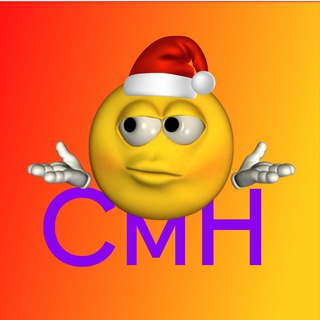 🎄СмешНовости 2.0🎄