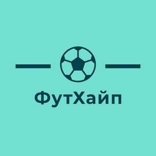 ФутХайп