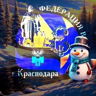 Федерация волейбола г. Краснодара