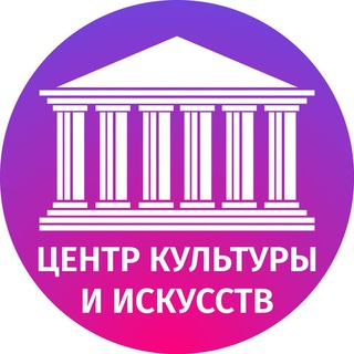Центр культуры и искусств