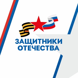 Защитники Отечества | Московская область