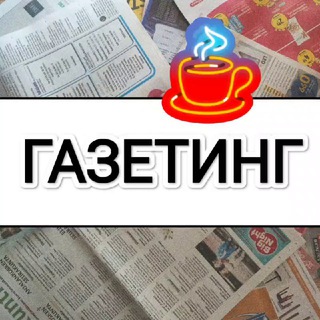 ГА3ЕТИНГ изучаем английский язык, читая новости