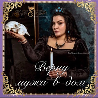 Гадалка Екатерина 🔮Приворот