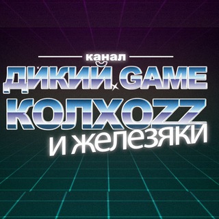 Game колхоз и железяки - ретро игры, компьютеры и железо