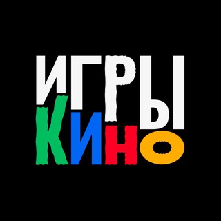 Игры и кино