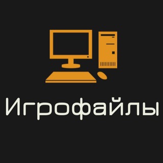 Игрофайлы