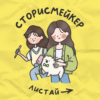Сторисмейкер | Валерия