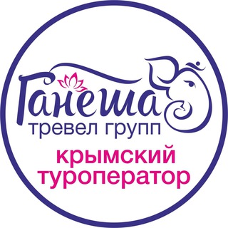 Ганеша Тревел групп