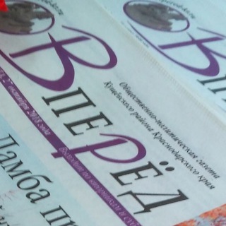 Газета «Вперёд»