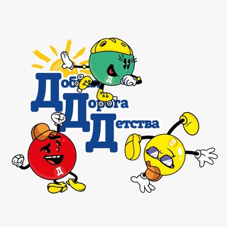 Добрая Дорога Детства
