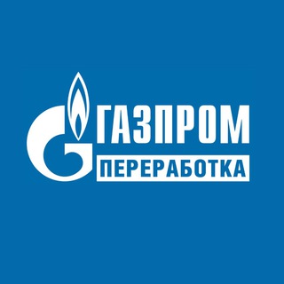 ГАЗПРОМ ПЕРЕРАБОТКА