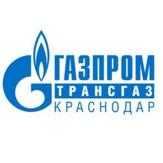 Газпром трансгаз Краснодар