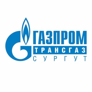 Газпром трансгаз Сургут
