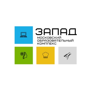ГБПОУ МОК ЗАПАД