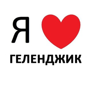 ГЕЛЕНДЖИК