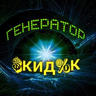 Генератор $кид%К
