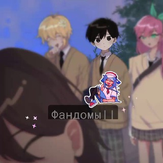 ִ ɞ⤻Фандомы || гача ！𝅄࿐⤑۫ 𓏸