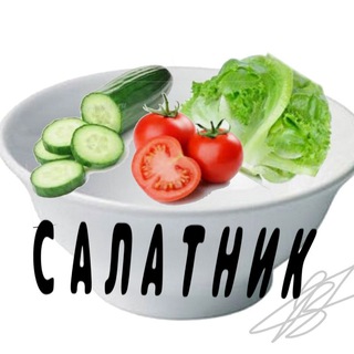 Салатник🥗🎅