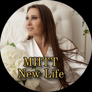 МИТТ New Life