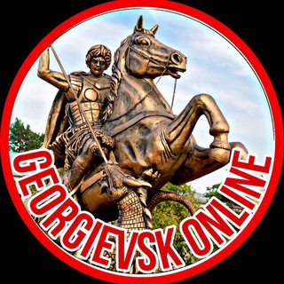 ГЕОРГИЕВСК ОНЛАЙН 🇷🇺 Кмв